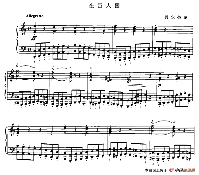 在巨人国钢琴曲谱（图1）