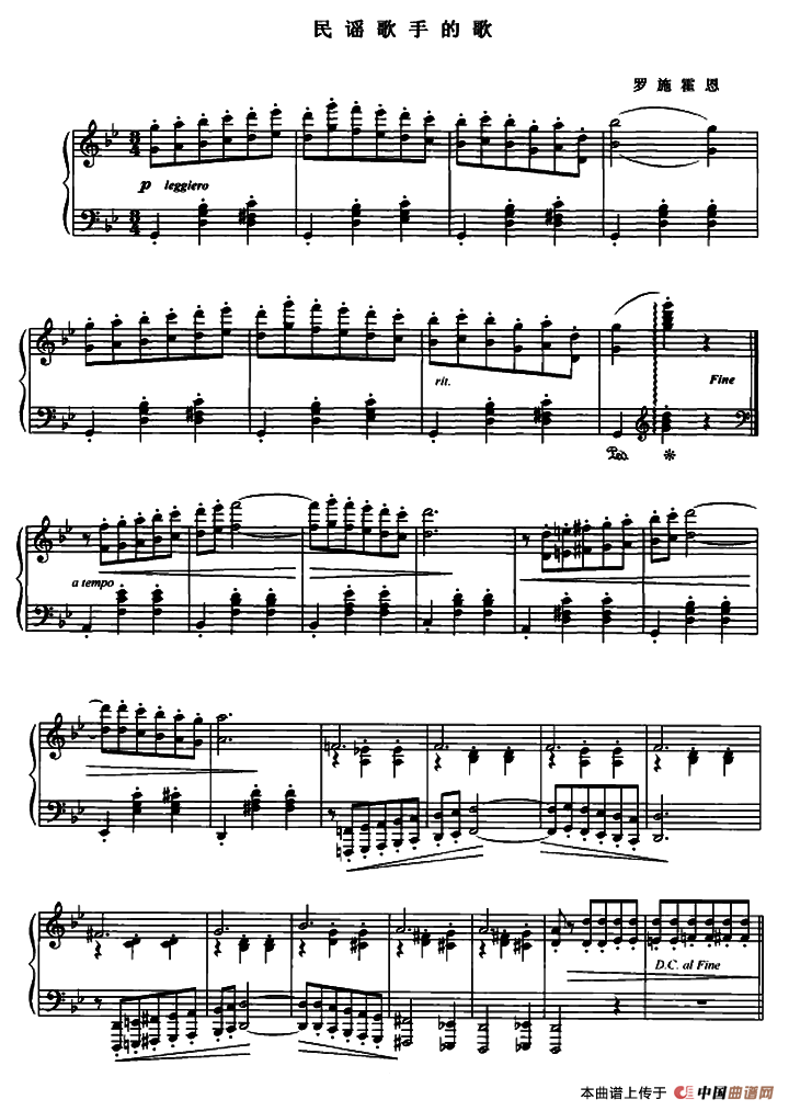 民谣歌手的歌钢琴曲谱（图1）