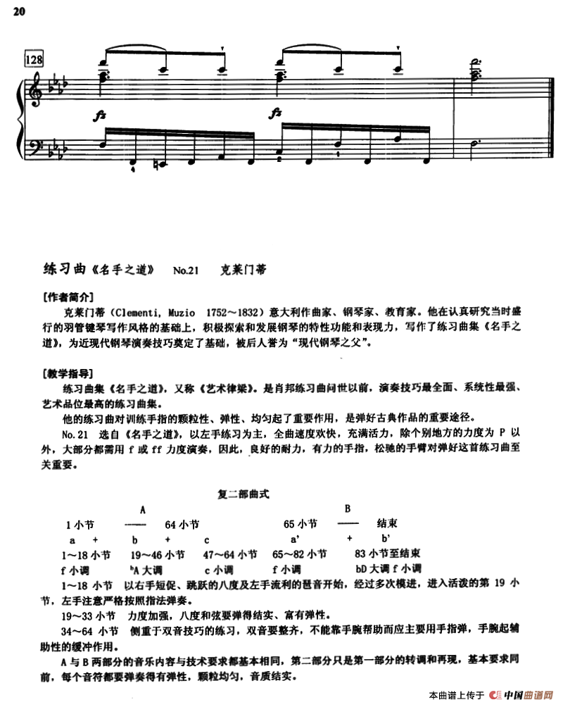 克莱门蒂练习曲（《名手之道》No.21）钢琴曲谱（图9）