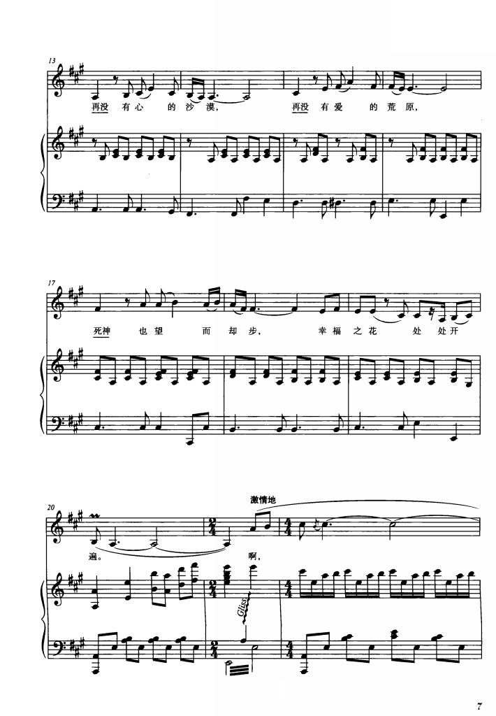 爱的奉献（钢琴伴奏谱）钢琴曲谱（图2）