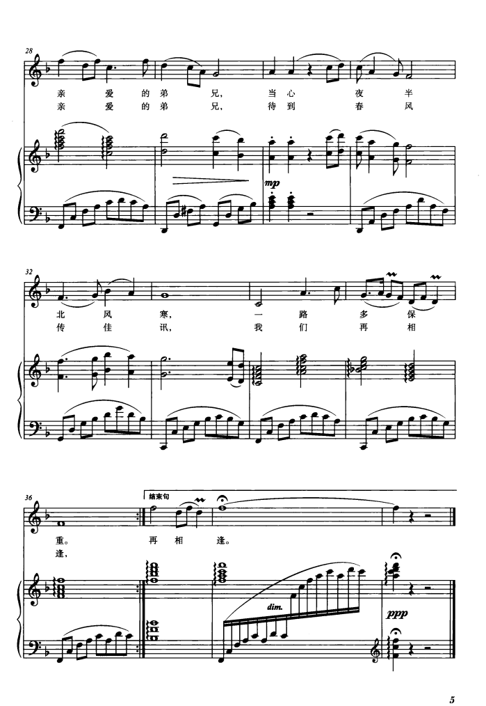 驼铃（电影《戴手铐的旅客》主题曲）（钢琴伴奏谱）钢琴曲谱（图3）