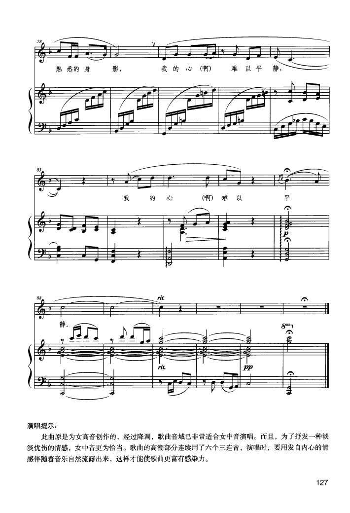 一抹夕阳（歌剧《伤逝》选曲）（钢琴伴奏谱）钢琴曲谱（图5）