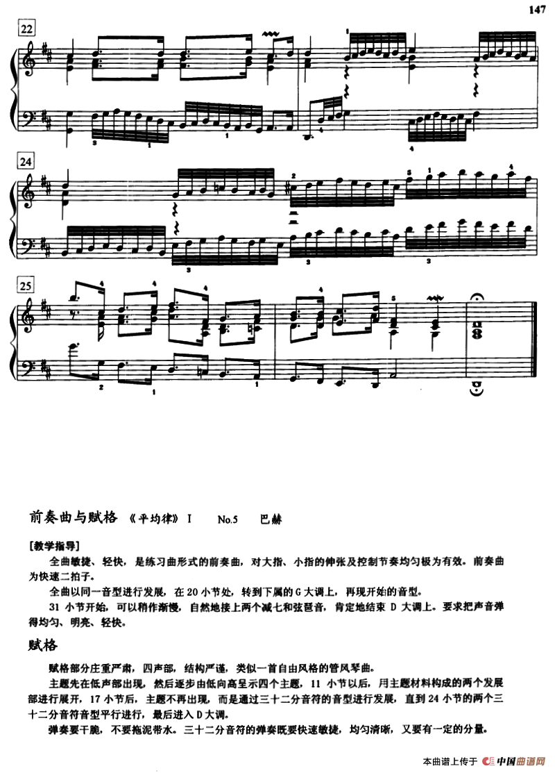 前奏曲与赋格（《平均律》1.No.5）钢琴曲谱（图6）