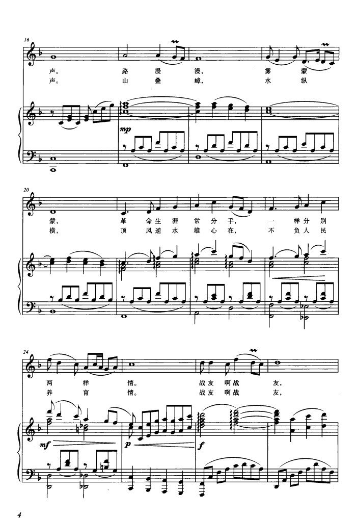 驼铃（电影《戴手铐的旅客》主题曲）（钢琴伴奏谱）钢琴曲谱（图2）