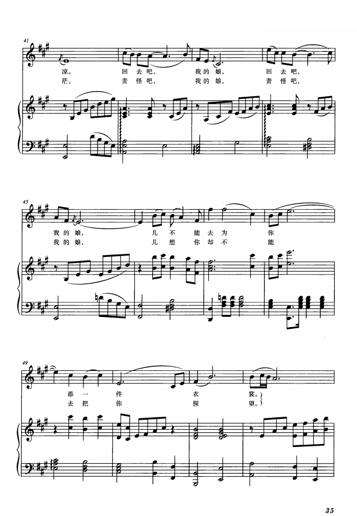 白发新娘（钢琴伴奏谱）钢琴曲谱（图4）