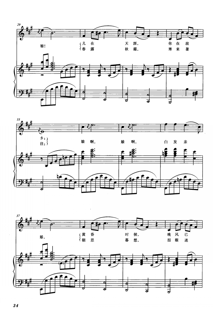 白发新娘（钢琴伴奏谱）钢琴曲谱（图3）