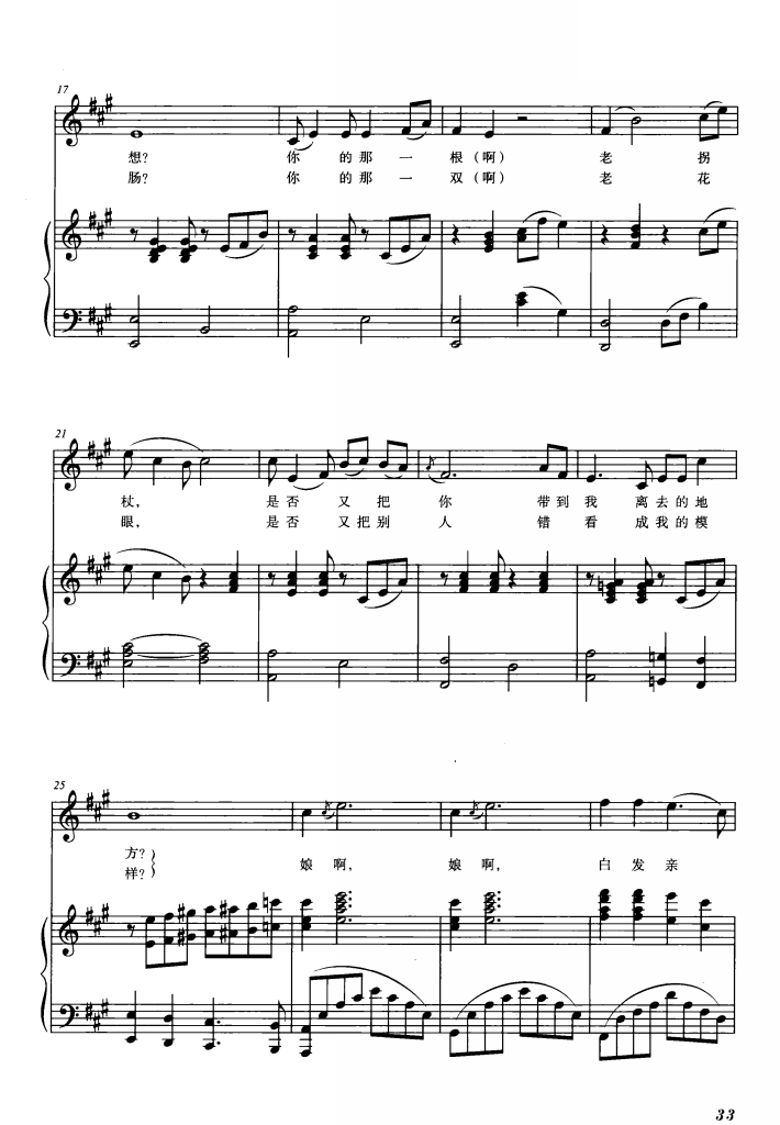 白发新娘（钢琴伴奏谱）钢琴曲谱（图2）