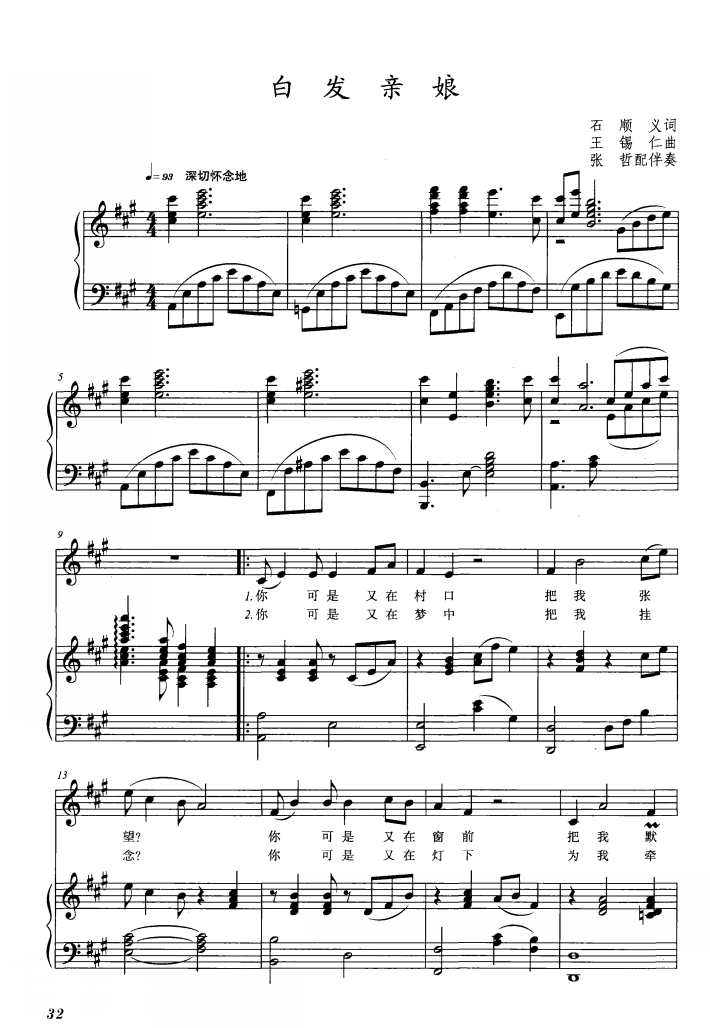 白发新娘（钢琴伴奏谱）钢琴曲谱（图1）