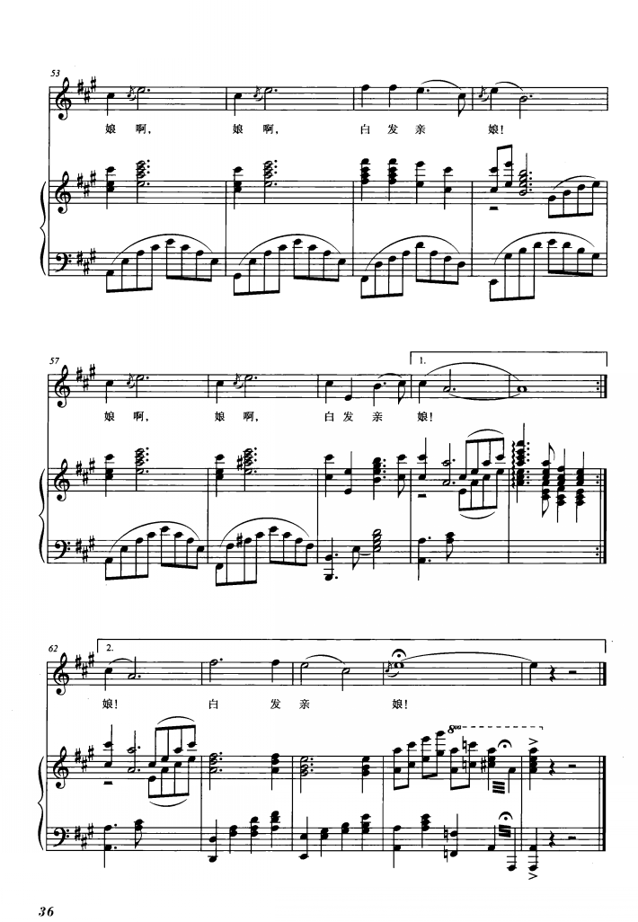 白发新娘（钢琴伴奏谱）钢琴曲谱（图5）