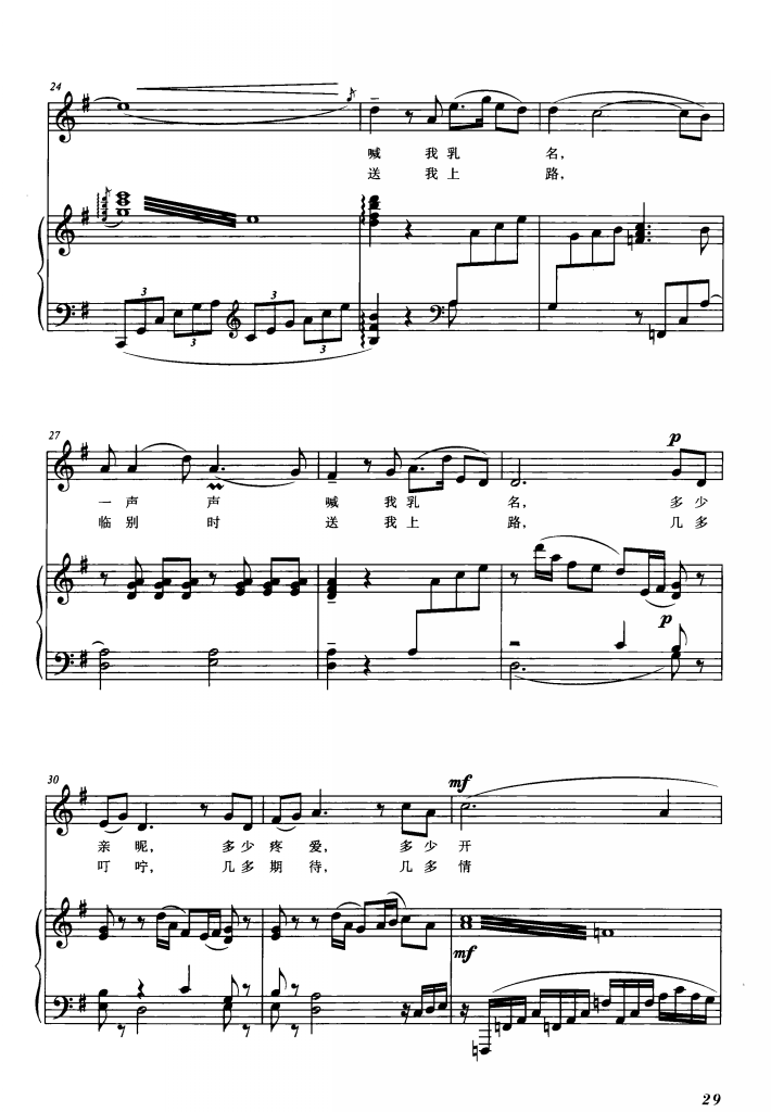 父老乡亲（钢琴伴奏谱）钢琴曲谱（图3）