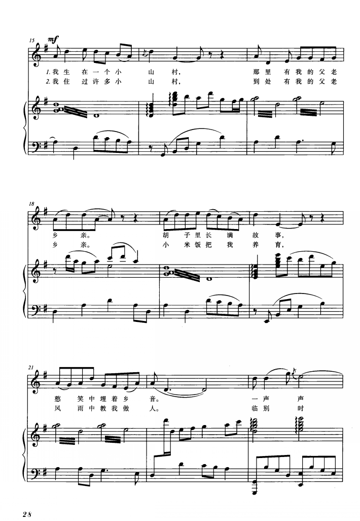 父老乡亲（钢琴伴奏谱）钢琴曲谱（图2）