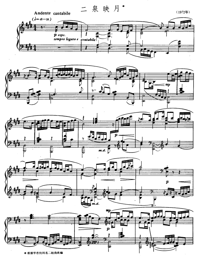 二泉映月1钢琴曲谱（图1）