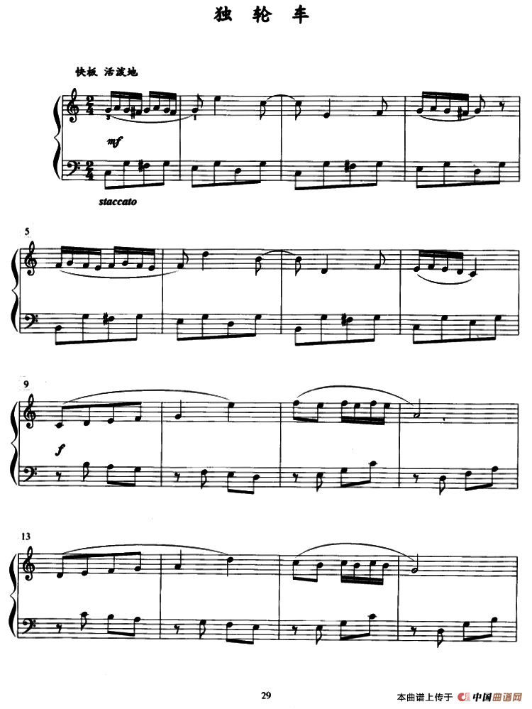 独轮车钢琴曲谱（图1）