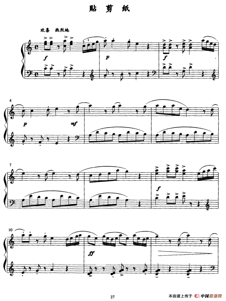 贴剪纸钢琴曲谱（图1）