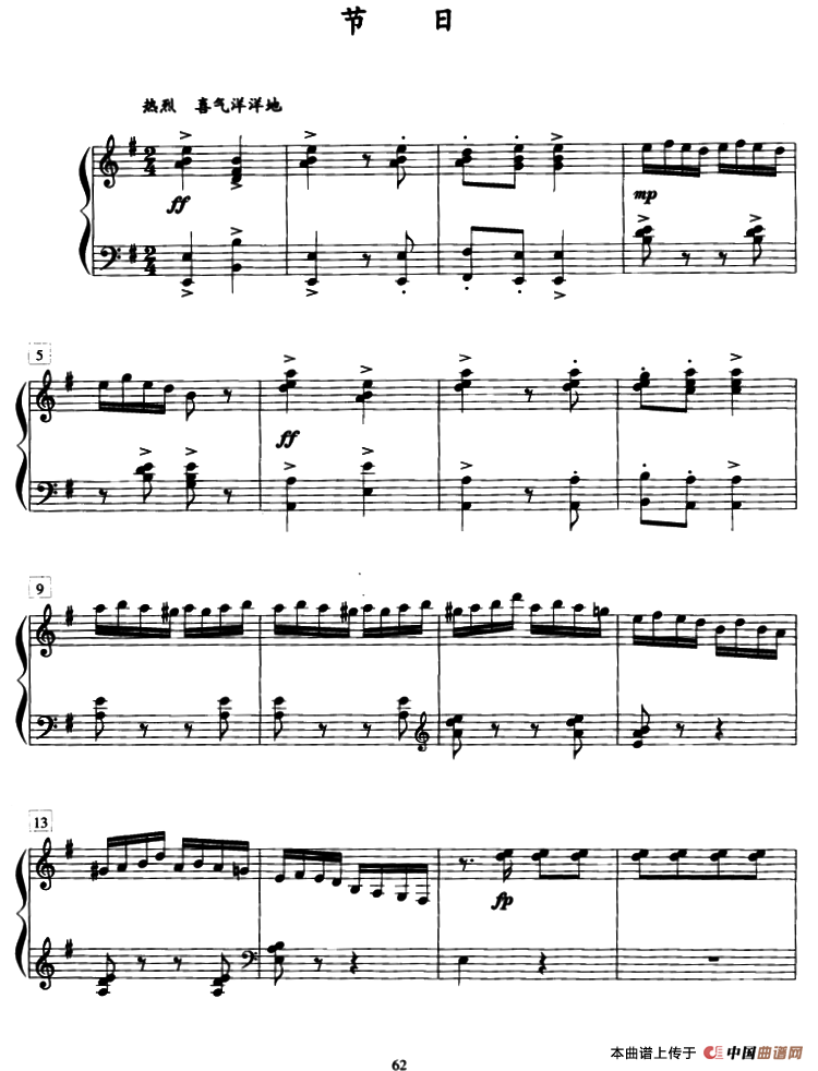 节日钢琴曲谱（图1）