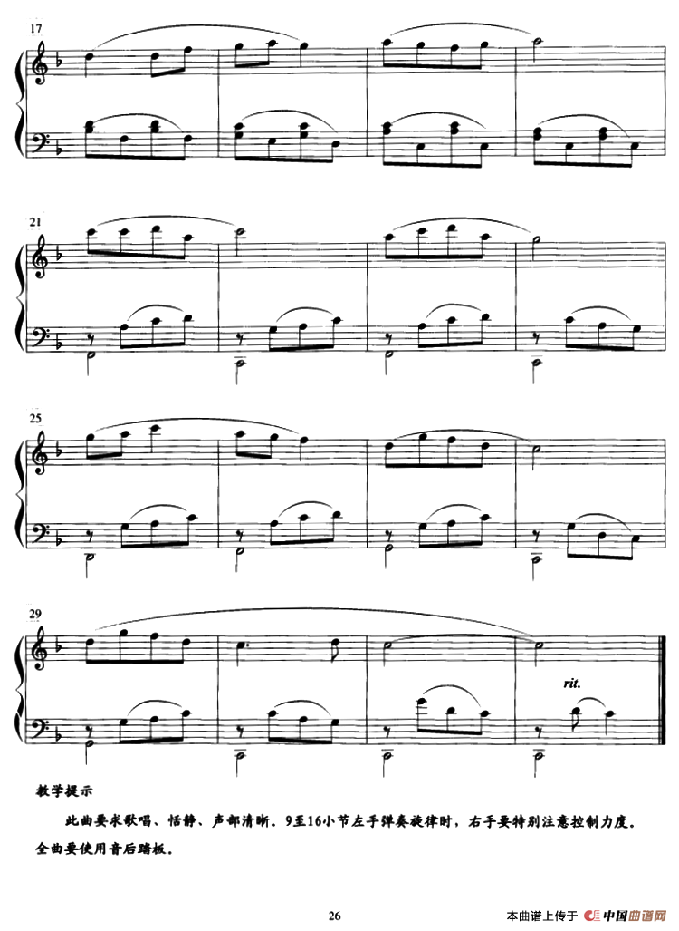 摇篮曲（薛小明作曲版）钢琴曲谱（图2）