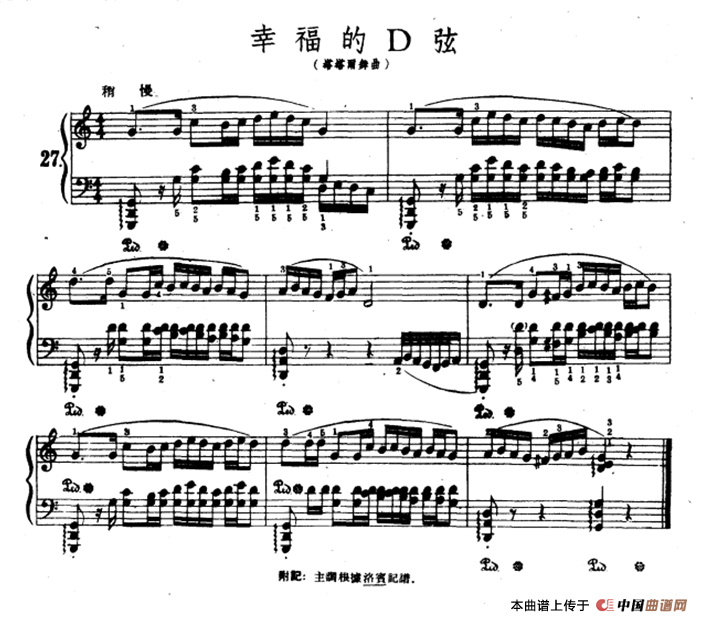 幸福的D弦钢琴曲谱（图1）