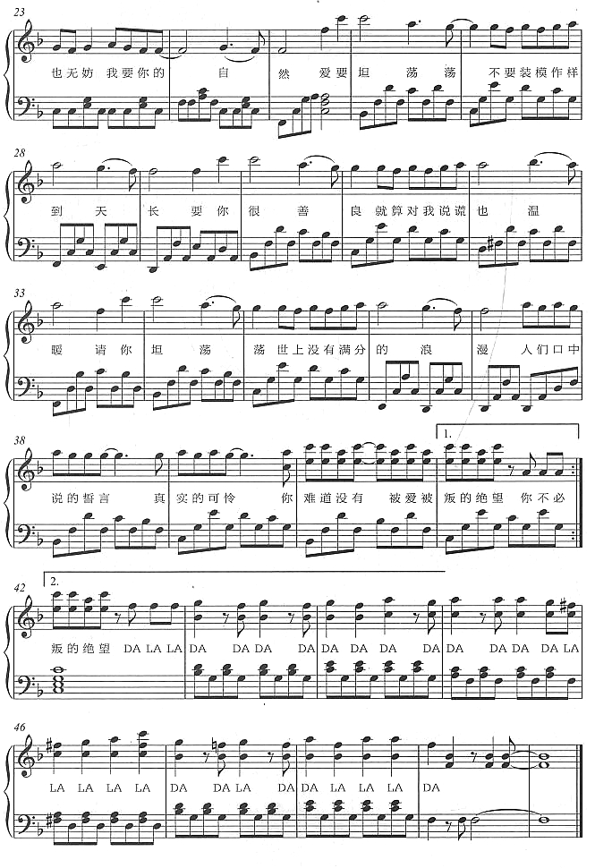 爱要坦荡荡2钢琴曲谱（图1）