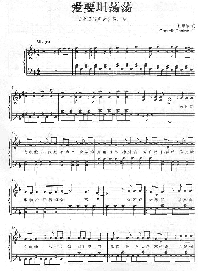 爱要坦荡荡1钢琴曲谱（图1）