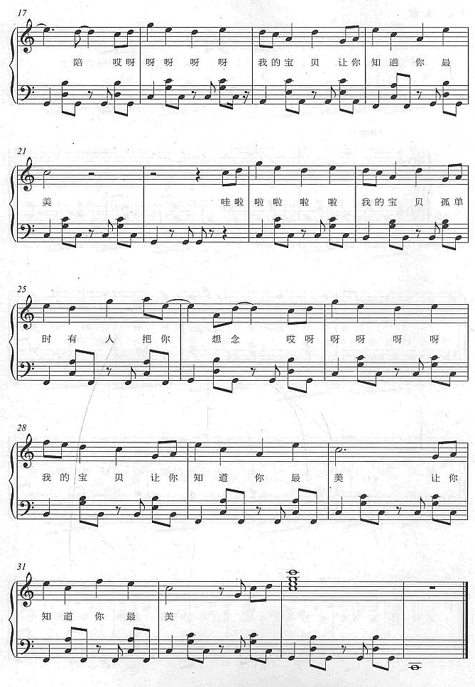 宝贝2钢琴曲谱（图1）