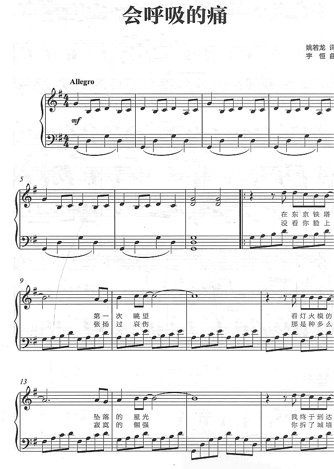 会呼吸的痛1钢琴曲谱（图1）