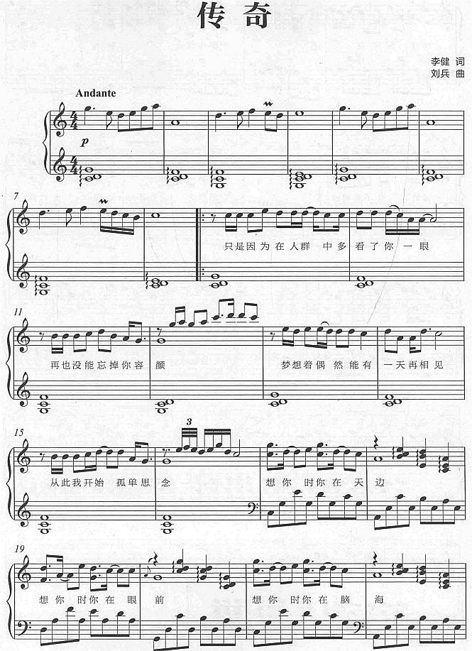 传奇1钢琴曲谱（图1）