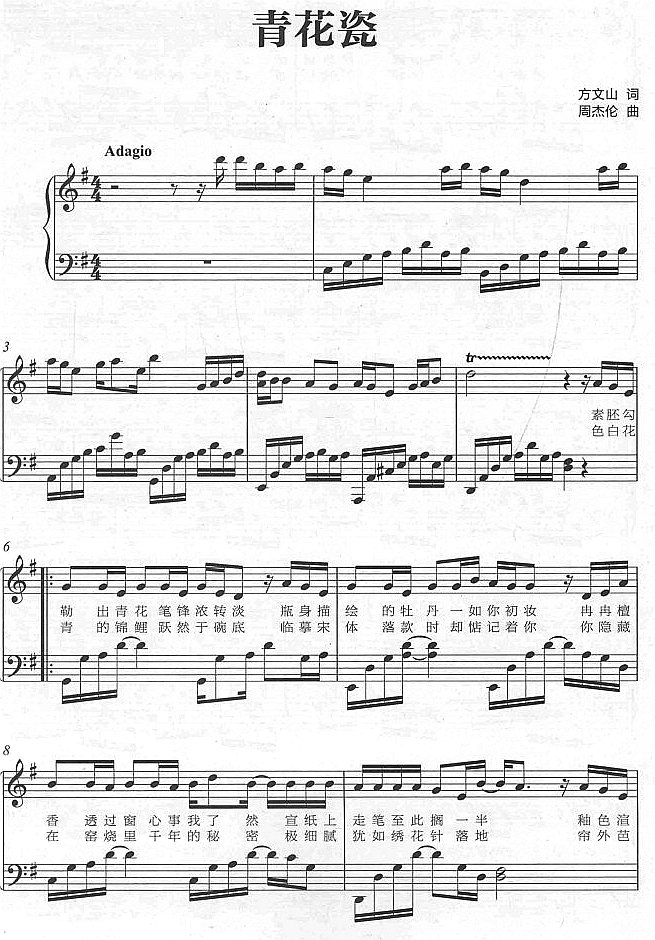 青花瓷1钢琴曲谱（图1）