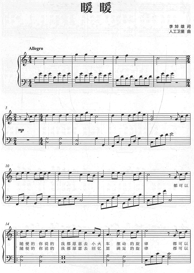 暖暖1钢琴曲谱（图1）