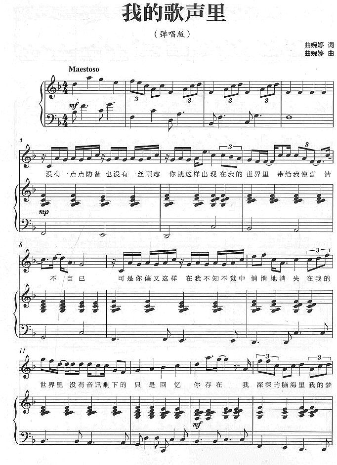 我的歌声里1钢琴曲谱（图1）