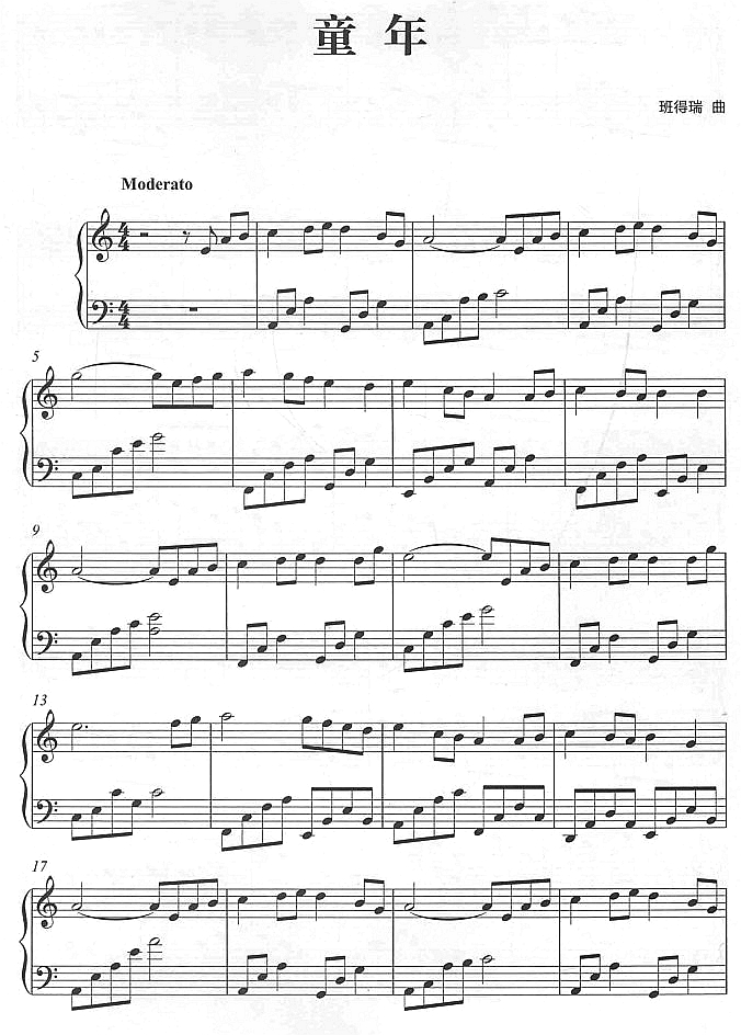 童年1钢琴曲谱（图1）