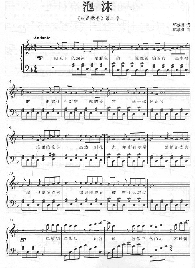 泡沫1钢琴曲谱（图1）