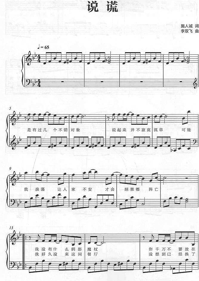 说谎1钢琴曲谱（图1）