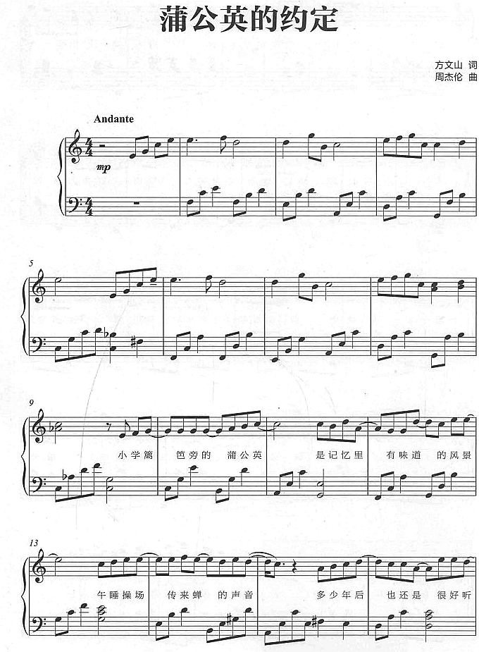 蒲公英的约定1钢琴曲谱（图1）