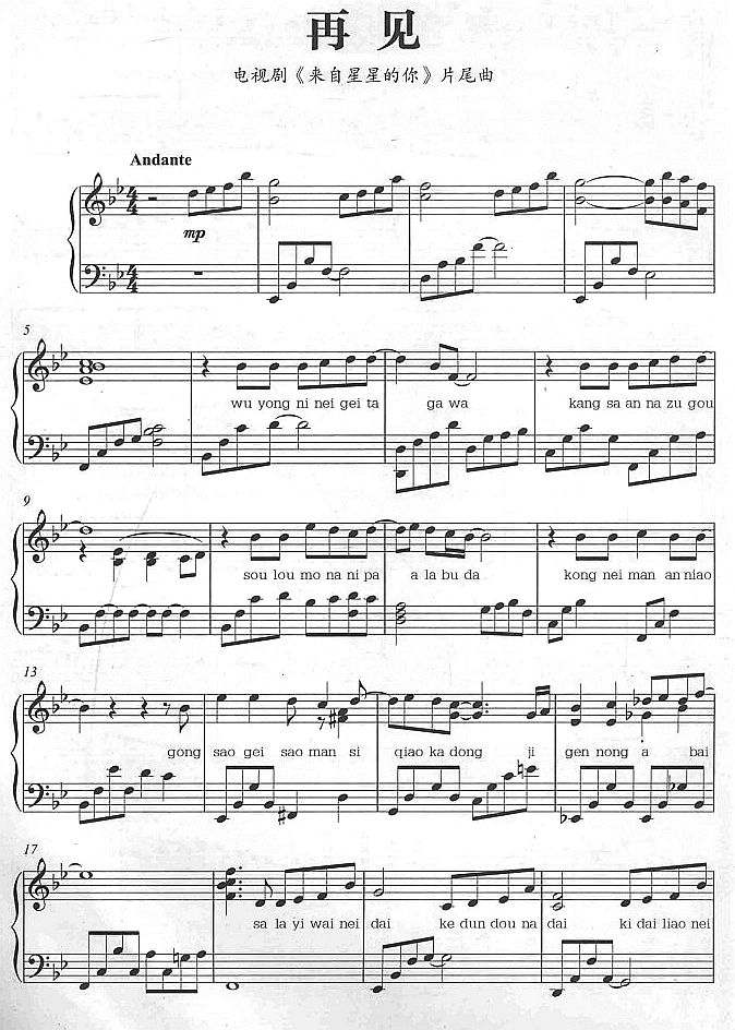 再见1钢琴曲谱（图1）