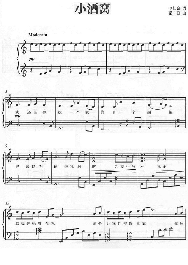 小酒窝1钢琴曲谱（图1）