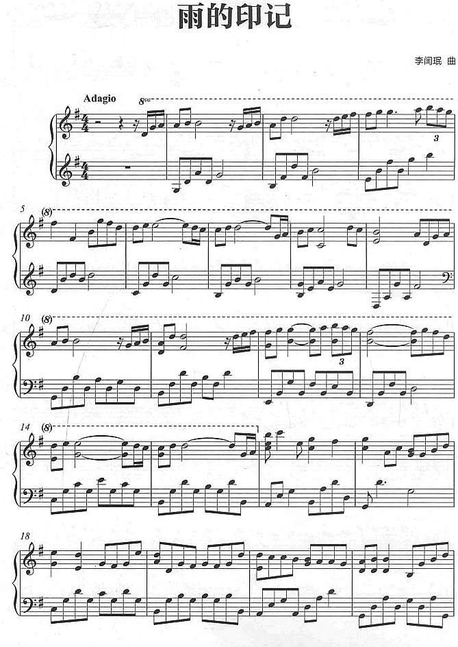 雨的印记1钢琴曲谱（图1）