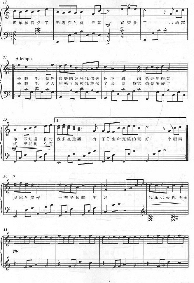 小酒窝2钢琴曲谱（图1）