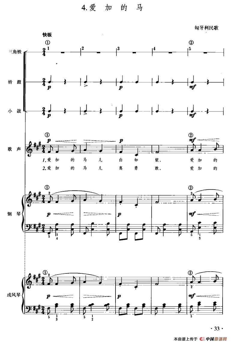 爱加的马（儿童节奏乐队用曲）钢琴曲谱（图1）