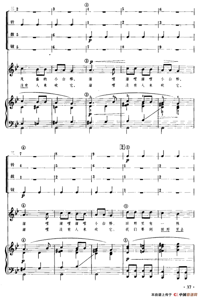 田野里有一株小白桦（儿童节奏乐队用曲）钢琴曲谱（图2）