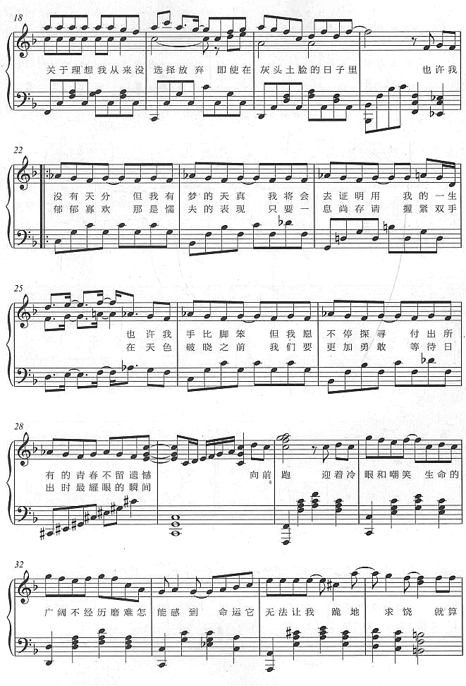 追梦赤子心2钢琴曲谱（图1）