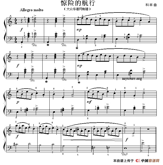 考级初级曲目：惊险的航行钢琴曲谱（图1）