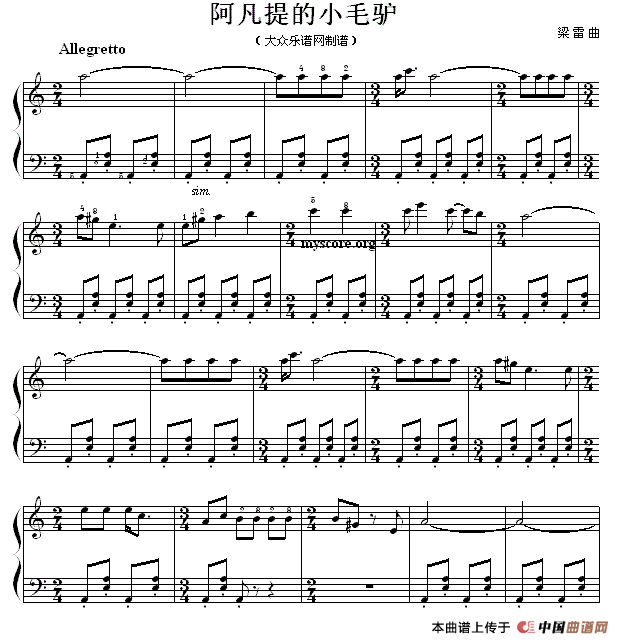 考级初级曲目：阿凡提的小毛驴钢琴曲谱（图1）