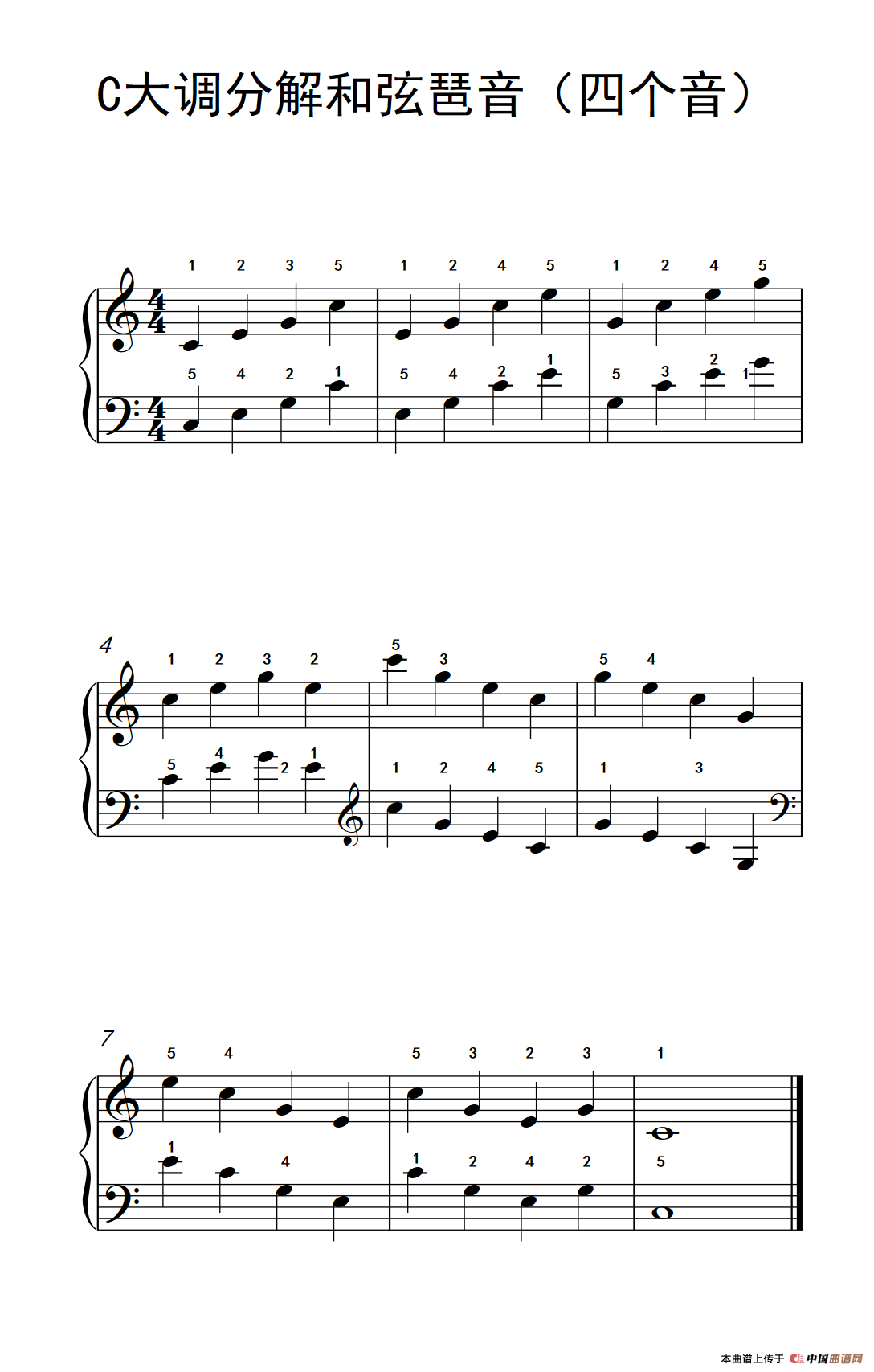 C大调分解和弦琶音（四个音）（儿童钢琴练习曲）钢琴曲谱（图1）