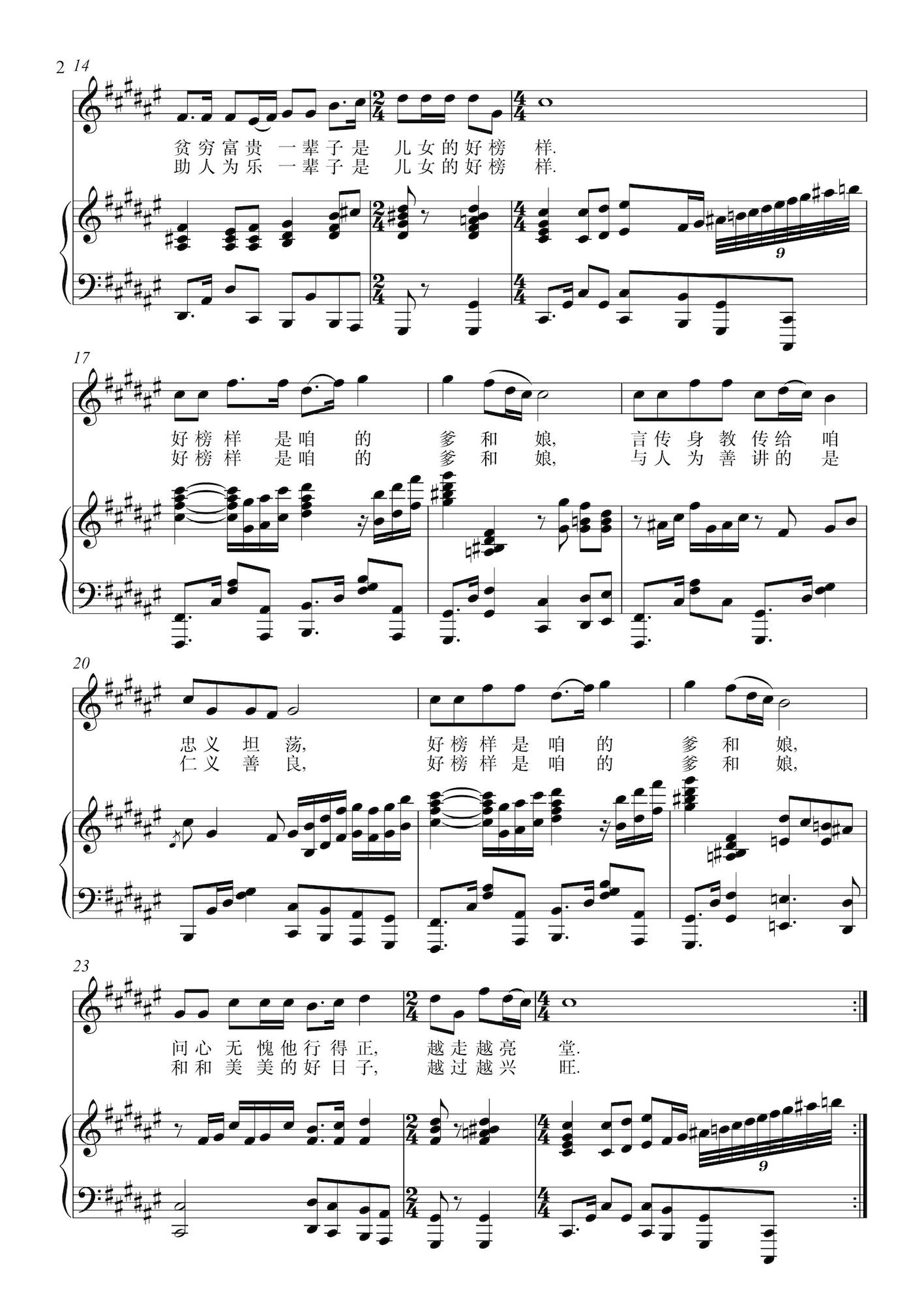 《儿女的好榜样》钢琴伴奏谱钢琴曲谱（图2）