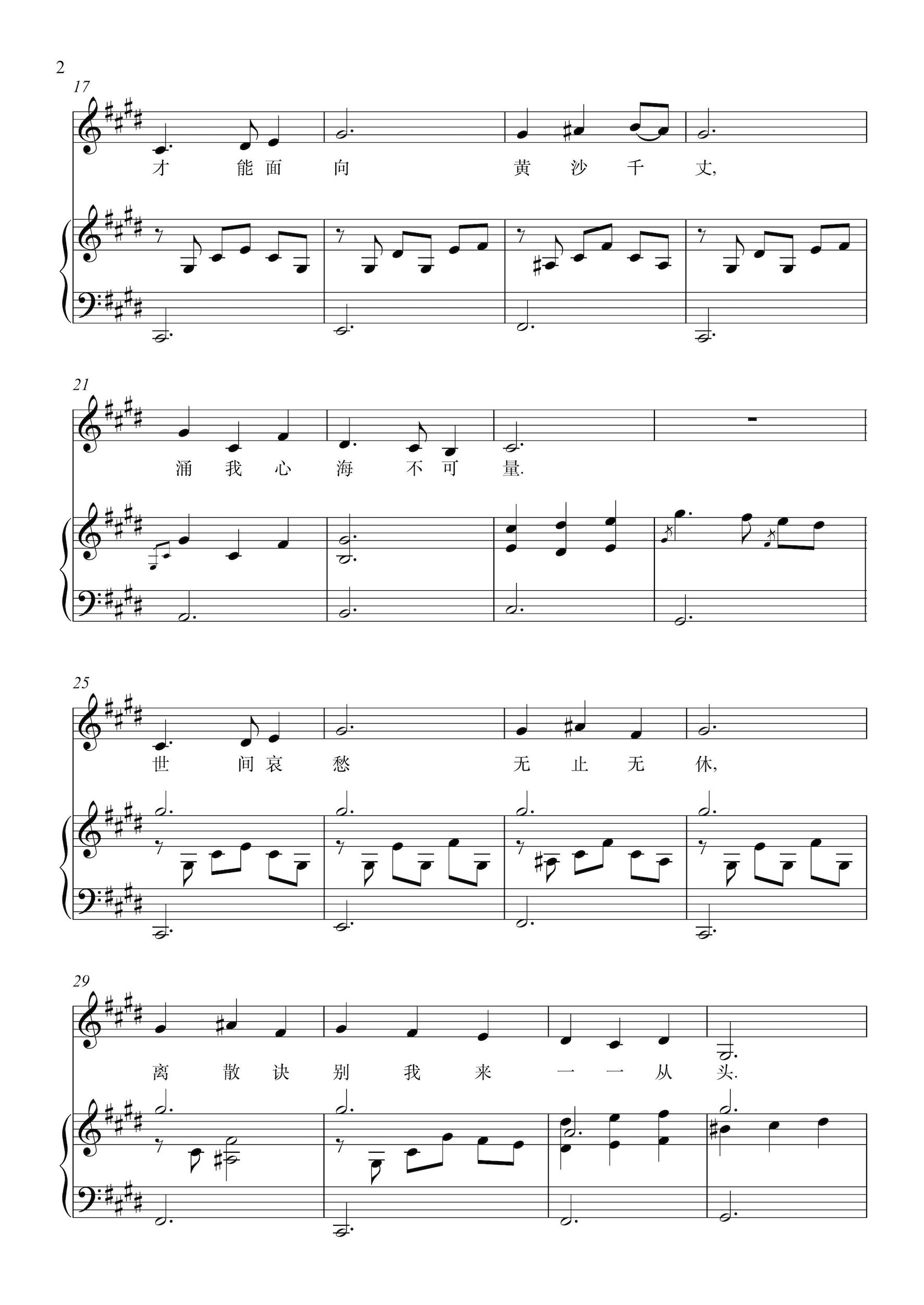 芈月传主题歌《满月》钢琴伴奏谱钢琴曲谱（图2）