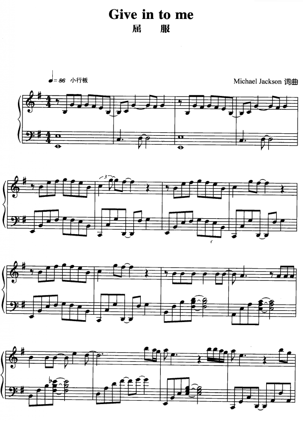 屈服1钢琴曲谱（图1）