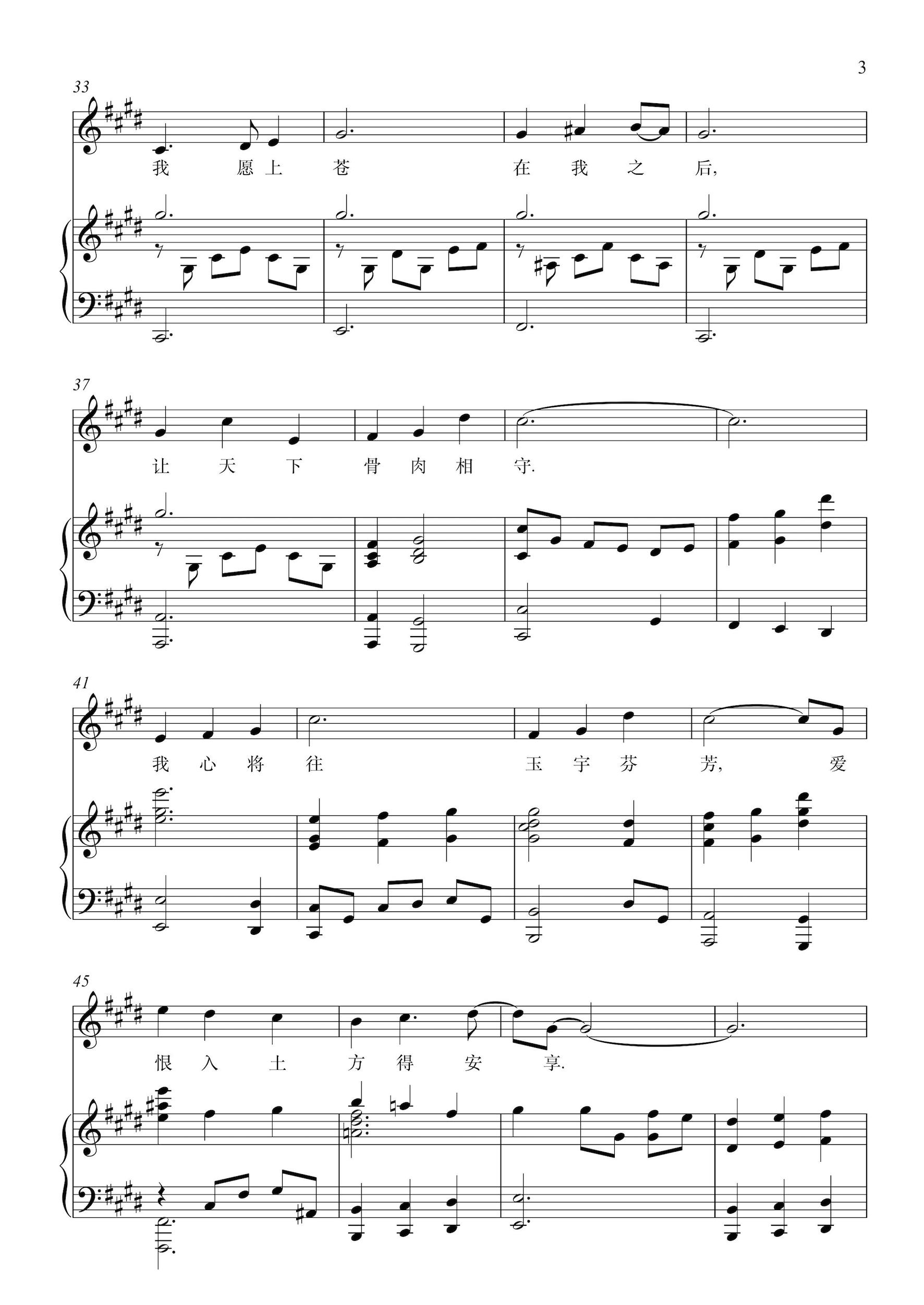 芈月传主题歌《满月》钢琴伴奏谱钢琴曲谱（图3）