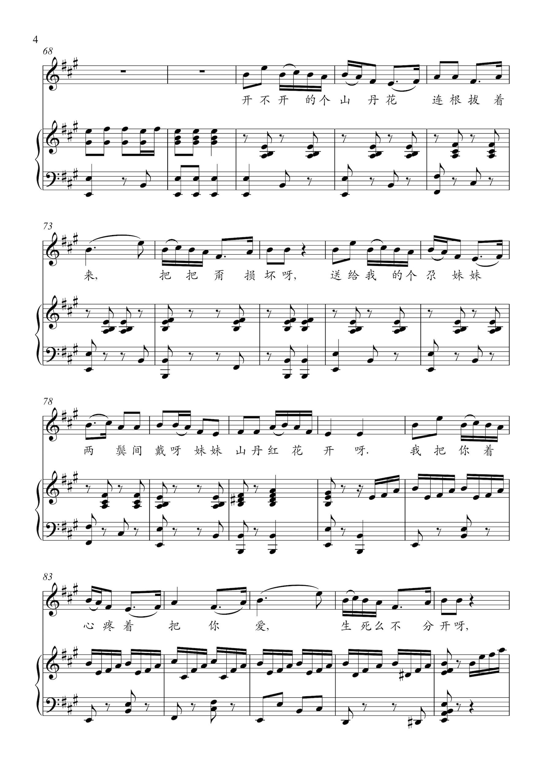 歌曲《尕妹妹的山丹花儿开》钢琴伴奏谱.正谱钢琴曲谱（图4）