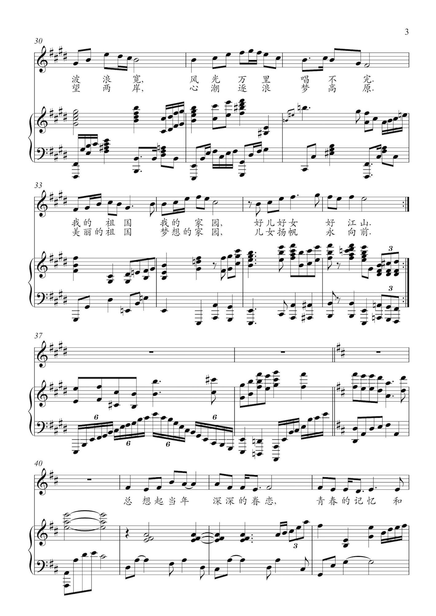 歌曲《好儿好女好江山》钢琴伴奏谱钢琴曲谱（图3）