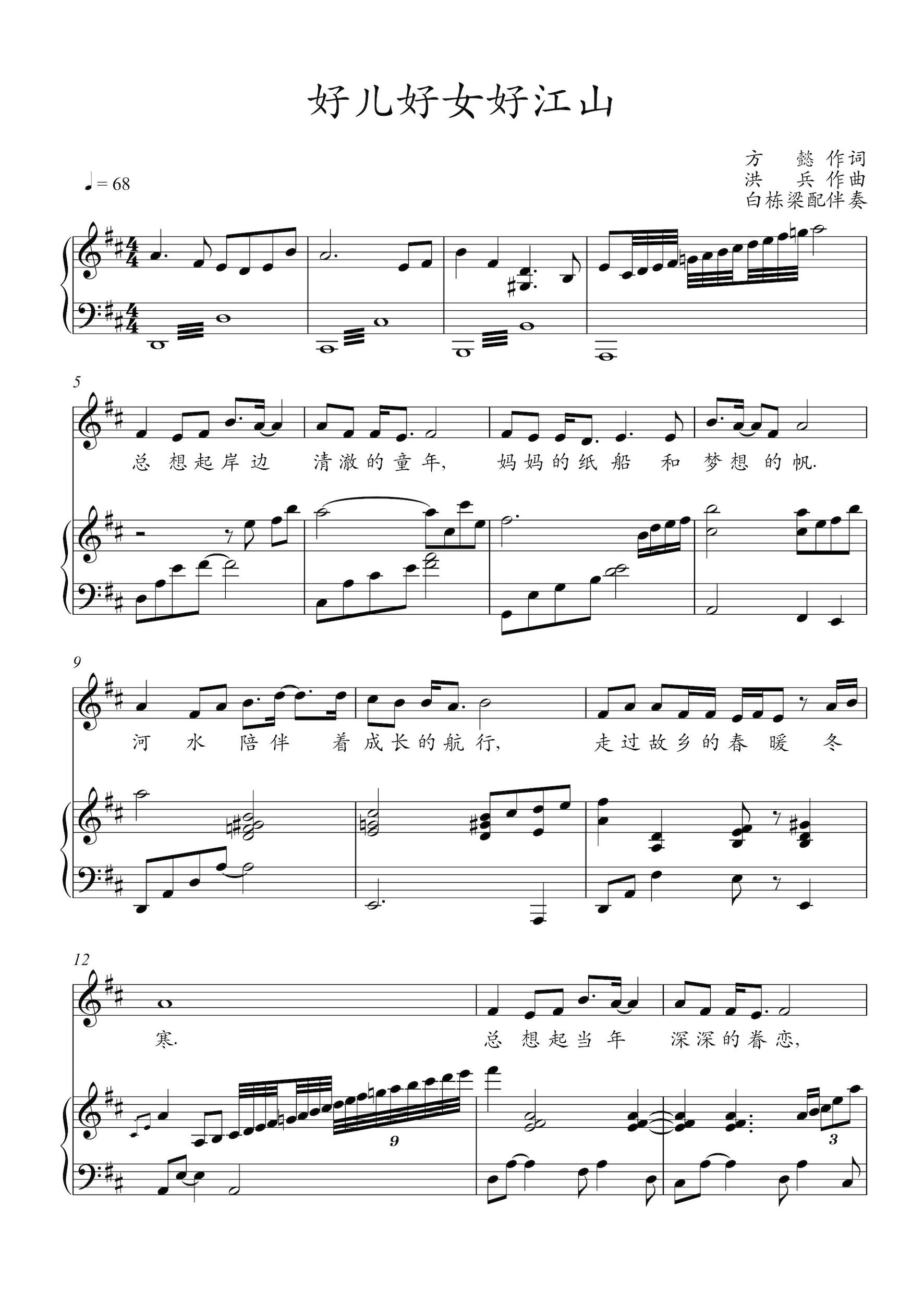 歌曲《好儿好女好江山》钢琴伴奏谱钢琴曲谱（图1）